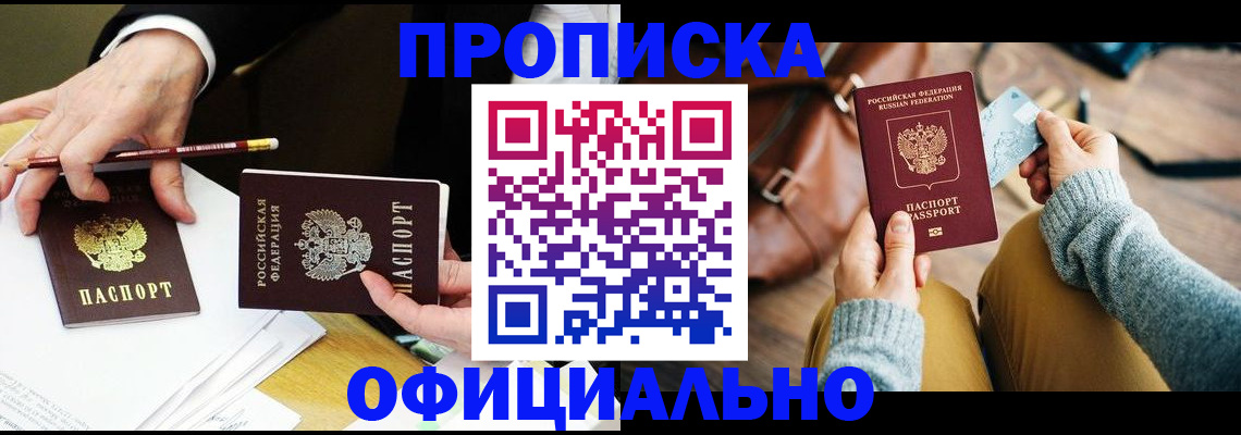 прописка иностранных граждан в Строителе