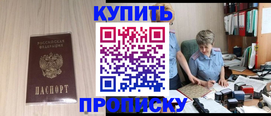 временная регистрация законно в Строителе